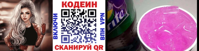 Кодеиновый сироп Lean Purple Drank  мориарти формула  Сланцы 